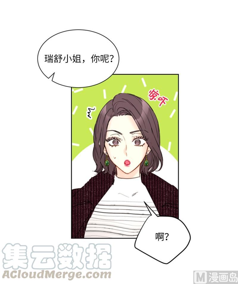 我和总裁相了个亲 - 57.以吻还吻 - 第33张图