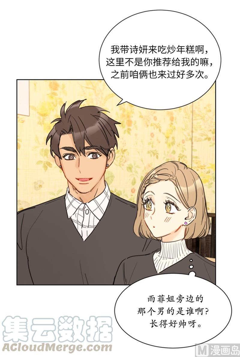 我和总裁相了个亲 - 58.好奇你的过去 - 第31张图