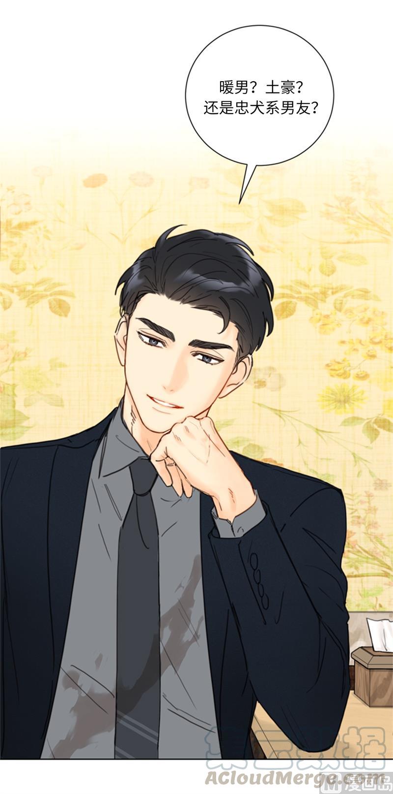 我和总裁相了个亲 - 58.好奇你的过去 - 第39张图