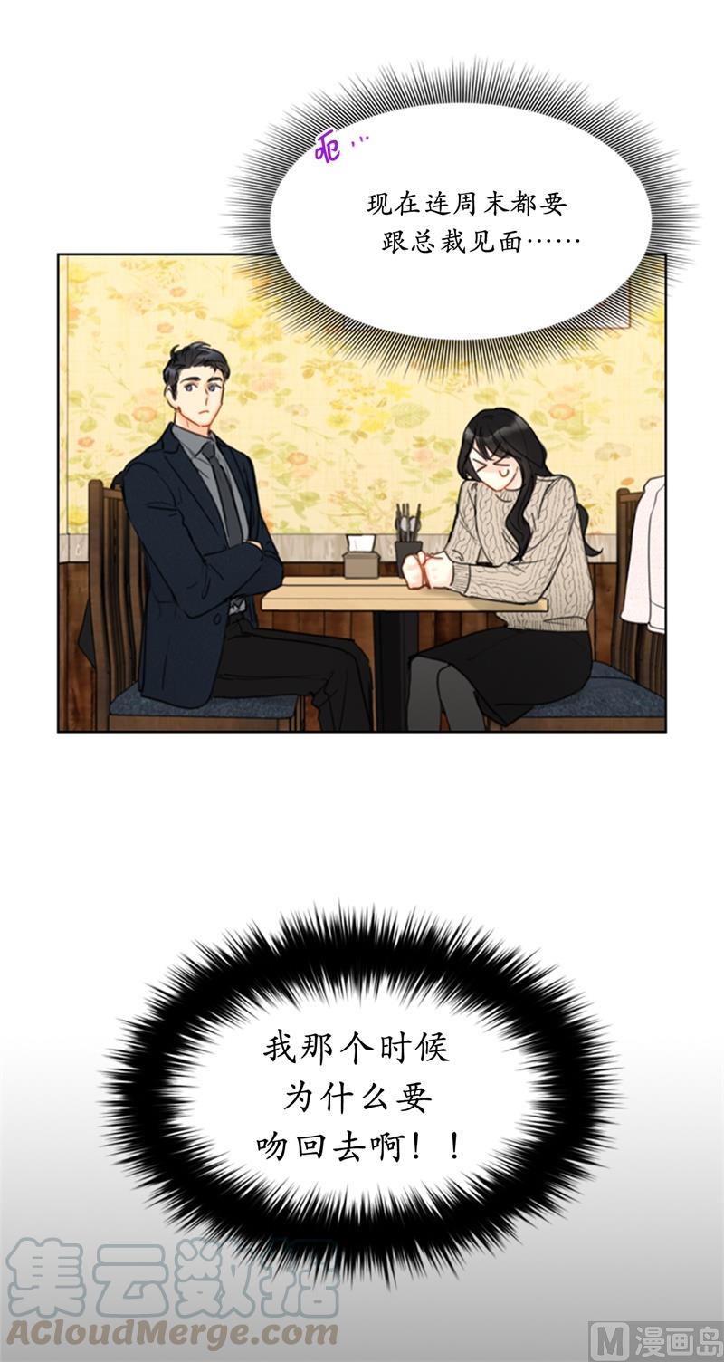 我和总裁相了个亲 - 58.好奇你的过去 - 第9张图