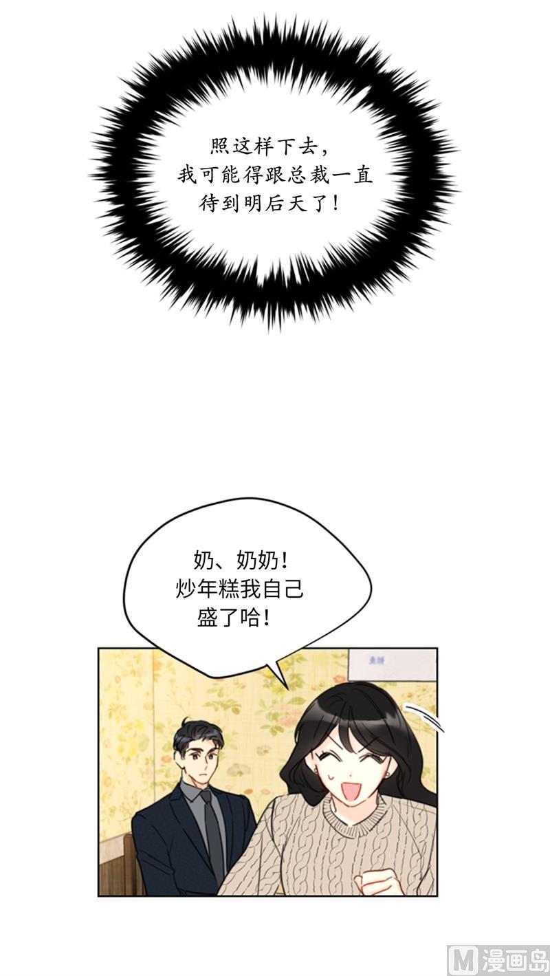 我和总裁相了个亲 - 58.好奇你的过去 - 第20张图