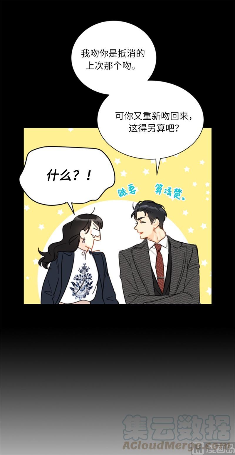 我和总裁相了个亲 - 58.好奇你的过去 - 第13张图