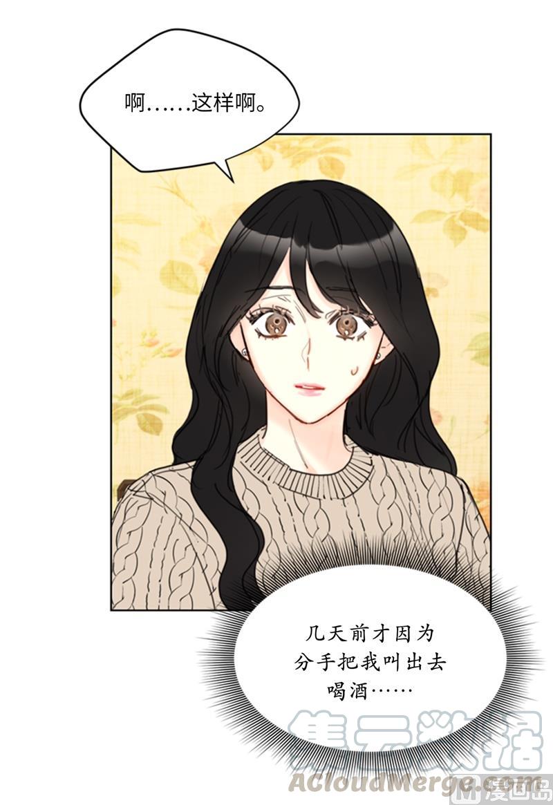 我和总裁相了个亲 - 58.好奇你的过去 - 第33张图