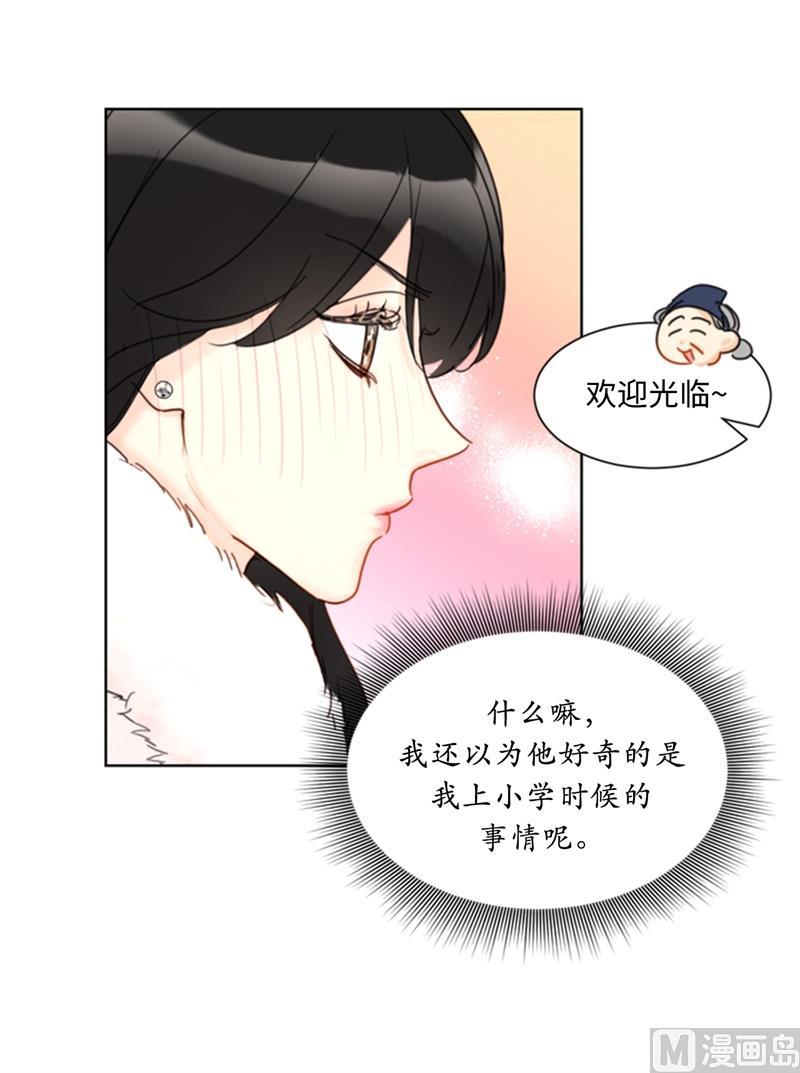 我和总裁相了个亲 - 58.好奇你的过去 - 第8张图