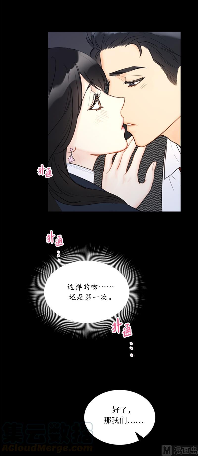 我和总裁相了个亲 - 58.好奇你的过去 - 第11张图