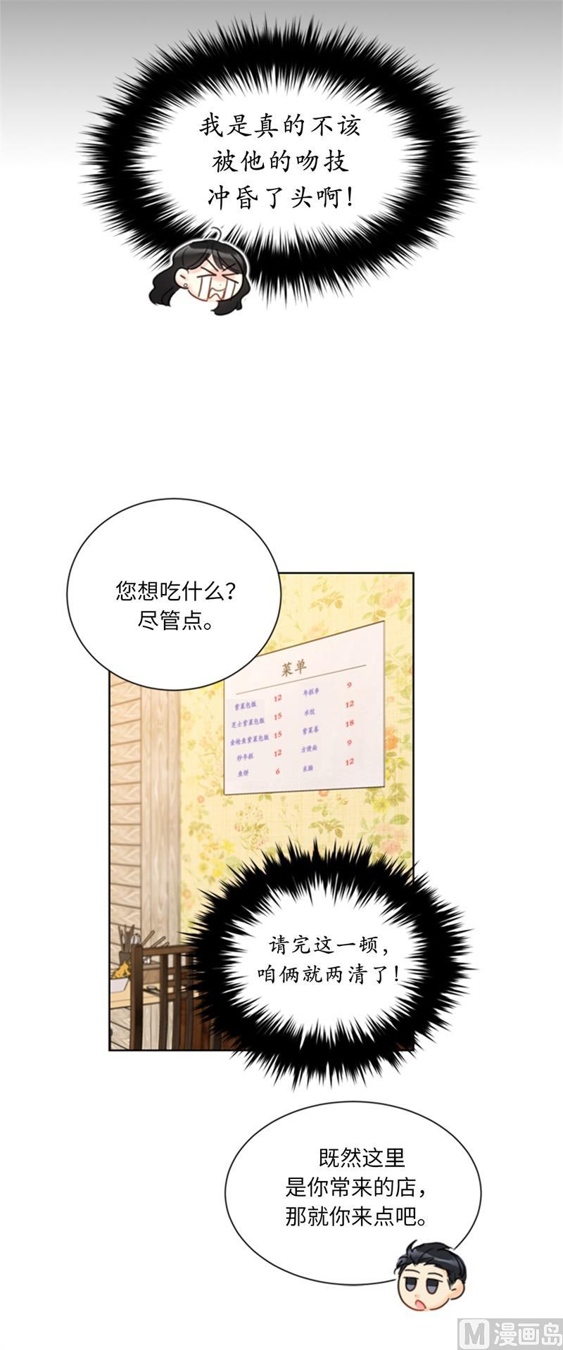 我和总裁相了个亲 - 58.好奇你的过去 - 第14张图