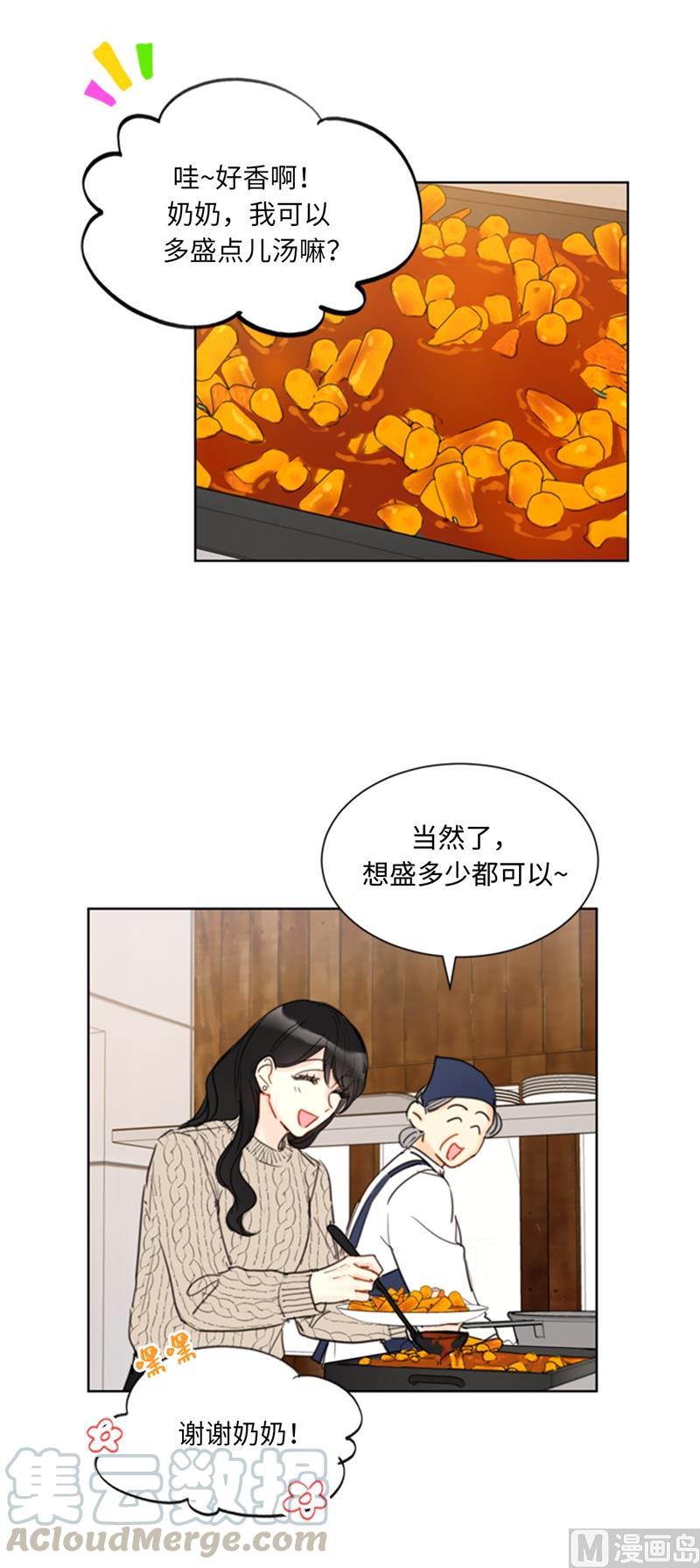 我和总裁相了个亲 - 58.好奇你的过去 - 第21张图