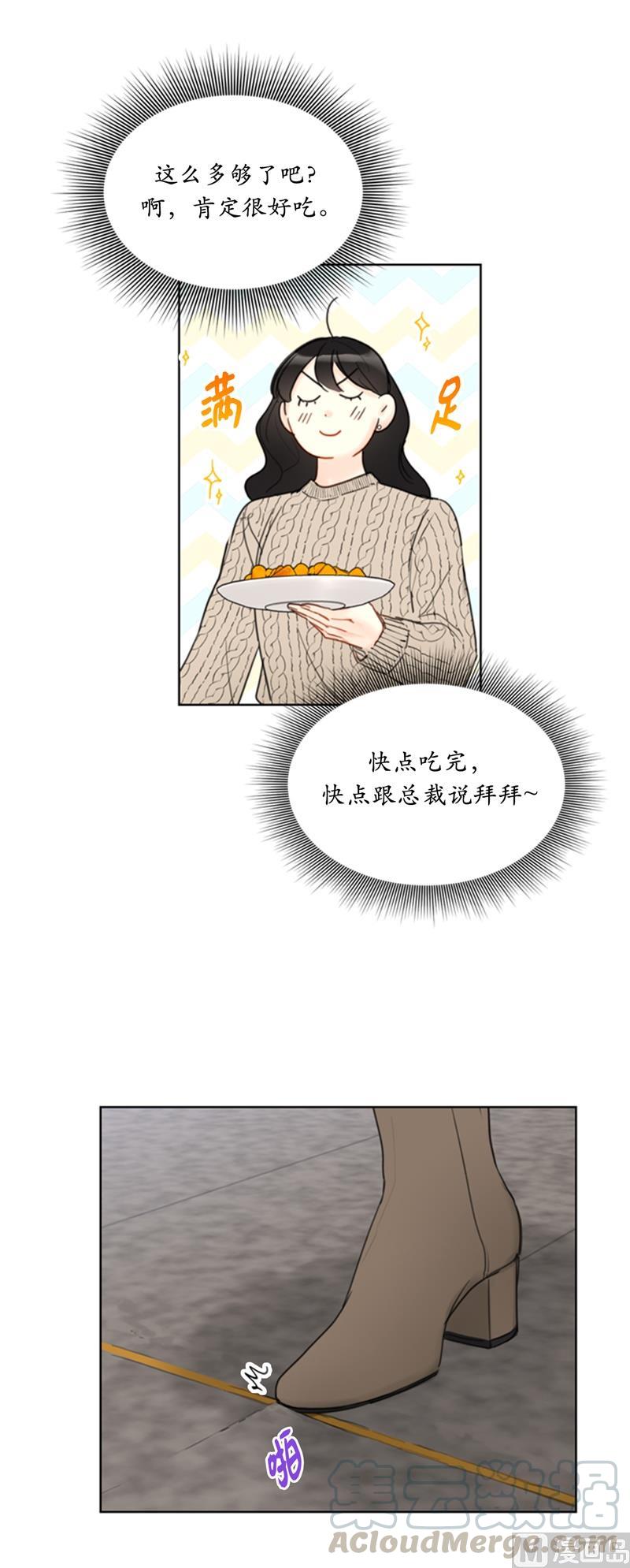 我和总裁相了个亲 - 58.好奇你的过去 - 第23张图