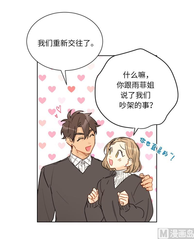 我和总裁相了个亲 - 58.好奇你的过去 - 第32张图