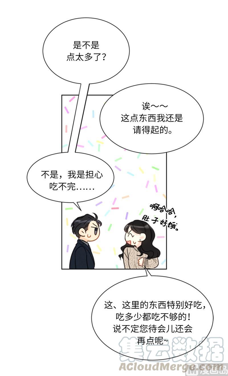 我和总裁相了个亲 - 58.好奇你的过去 - 第17张图