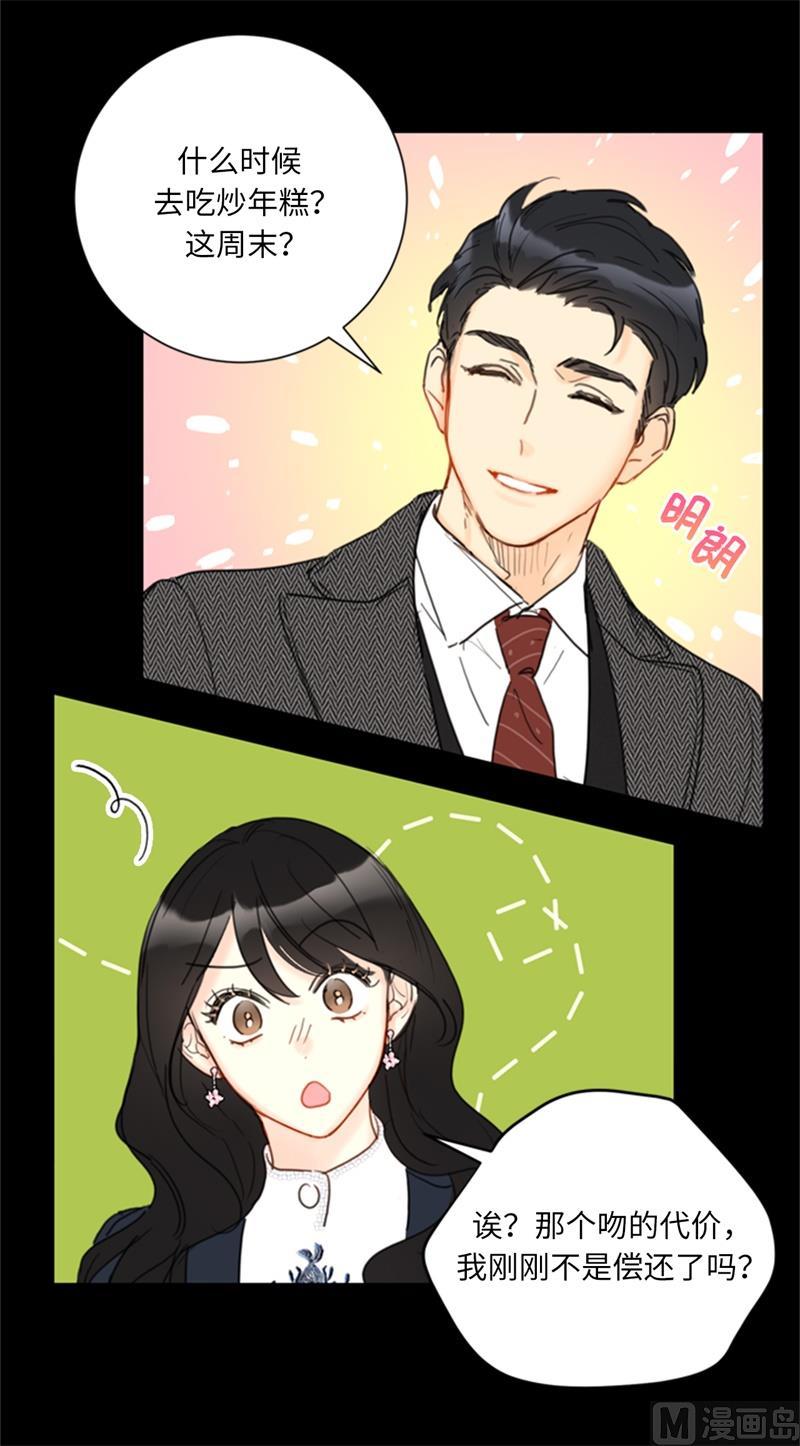 我和总裁相了个亲 - 58.好奇你的过去 - 第12张图