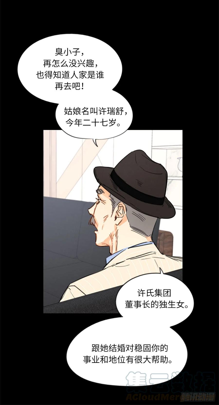 我和总裁相了个亲 - 5.我要和这次的相亲对象结婚 - 第17张图