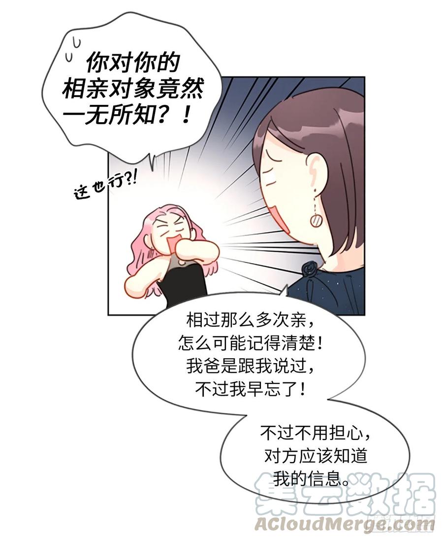 我和总裁相了个亲 - 5.我要和这次的相亲对象结婚 - 第5张图