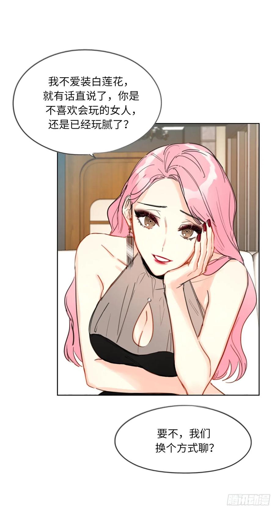 我和总裁相了个亲 - 5.我要和这次的相亲对象结婚 - 第38张图