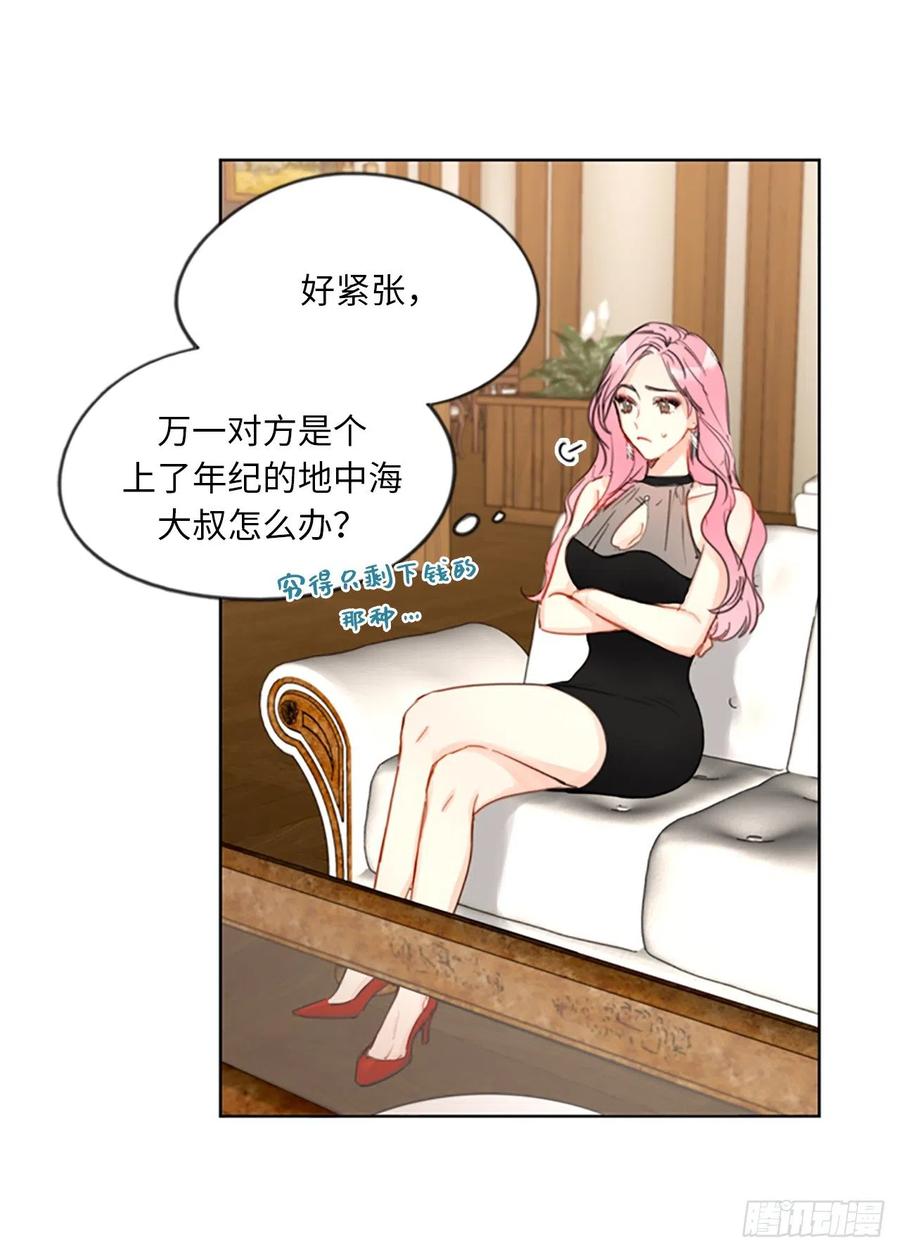 我和总裁相了个亲 - 5.我要和这次的相亲对象结婚 - 第8张图