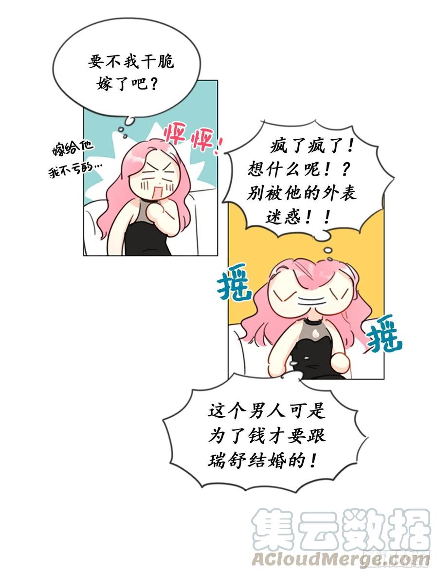 我和总裁相了个亲 - 5.我要和这次的相亲对象结婚 - 第33张图