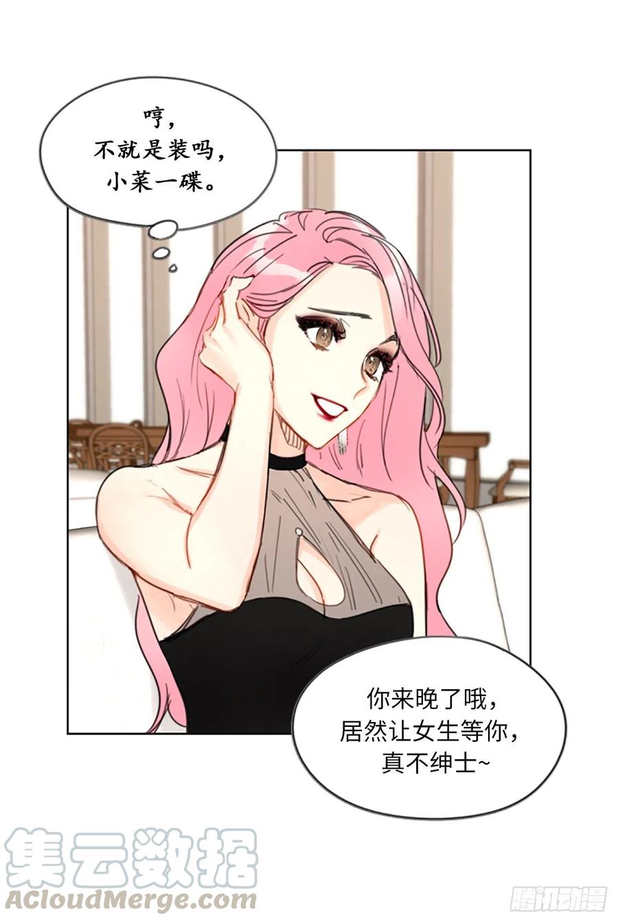 我和总裁相了个亲 - 5.我要和这次的相亲对象结婚 - 第35张图