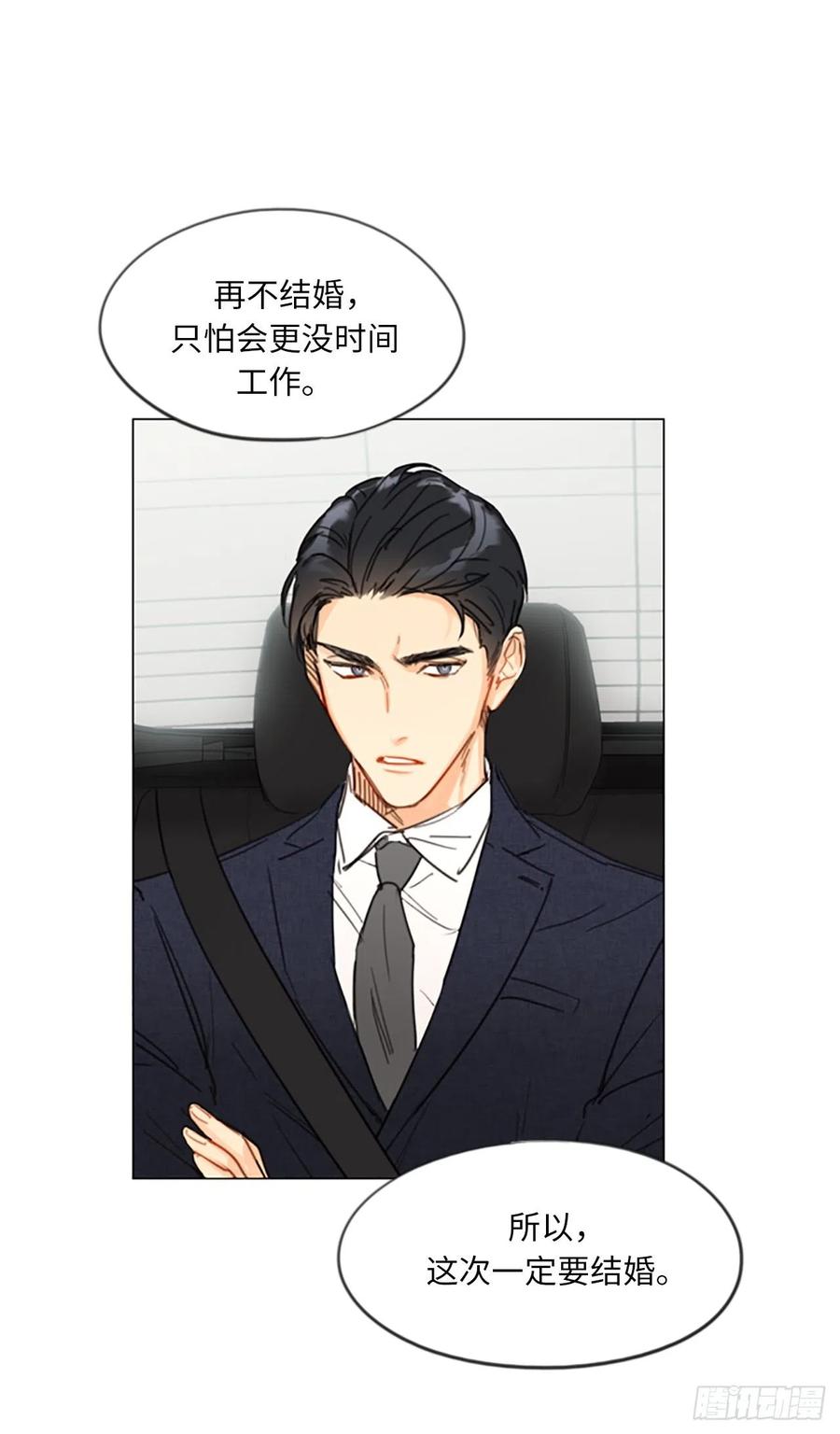 我和总裁相了个亲 - 5.我要和这次的相亲对象结婚 - 第28张图