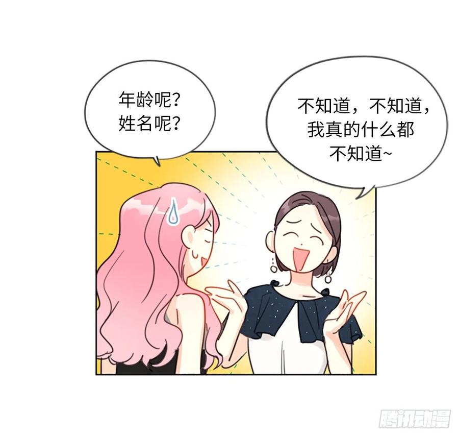 我和总裁相了个亲 - 5.我要和这次的相亲对象结婚 - 第4张图