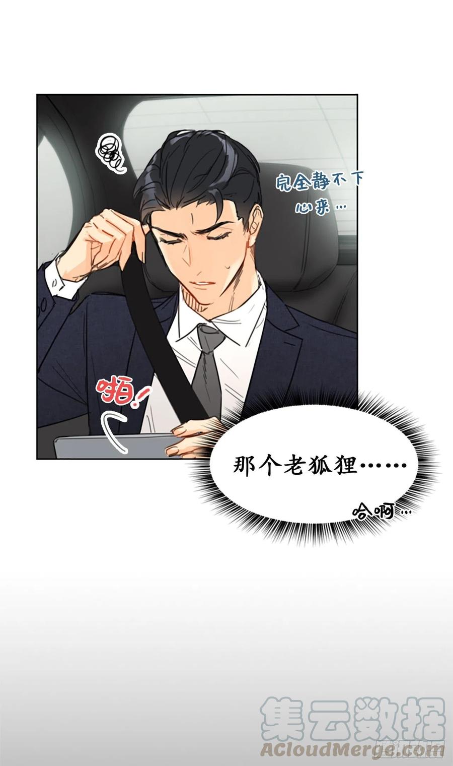 我和总裁相了个亲 - 5.我要和这次的相亲对象结婚 - 第15张图