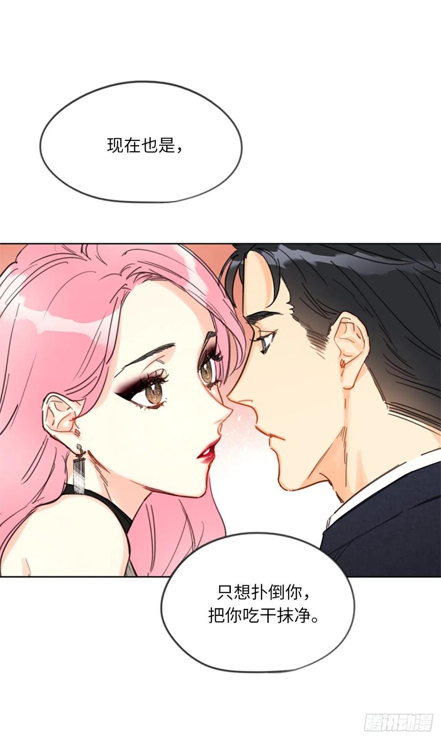 我和总裁相了个亲 - 5.我要和这次的相亲对象结婚 - 第42张图