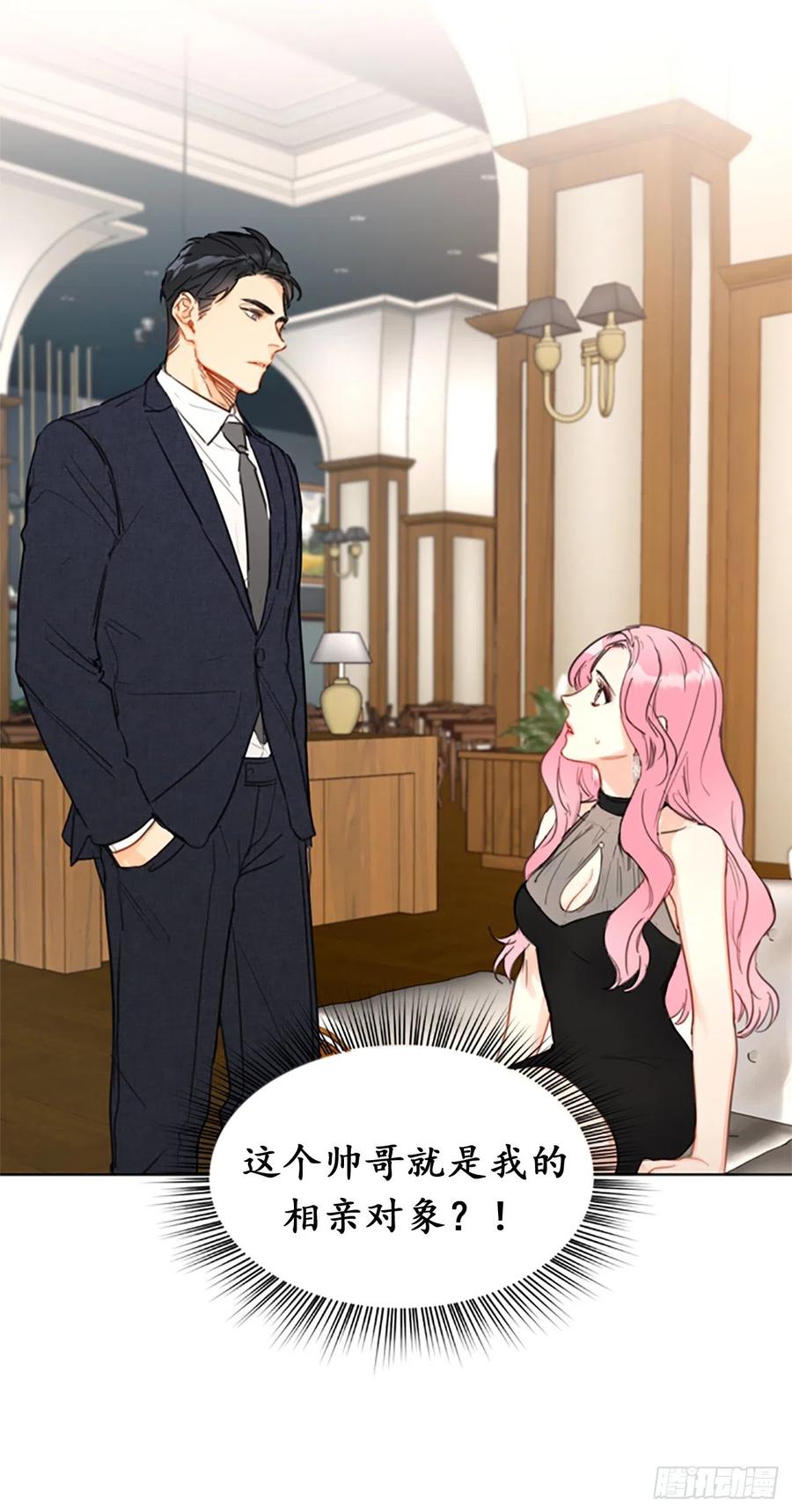 我和总裁相了个亲 - 5.我要和这次的相亲对象结婚 - 第12张图