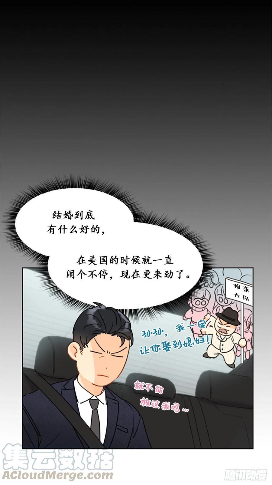 我和总裁相了个亲 - 5.我要和这次的相亲对象结婚 - 第23张图