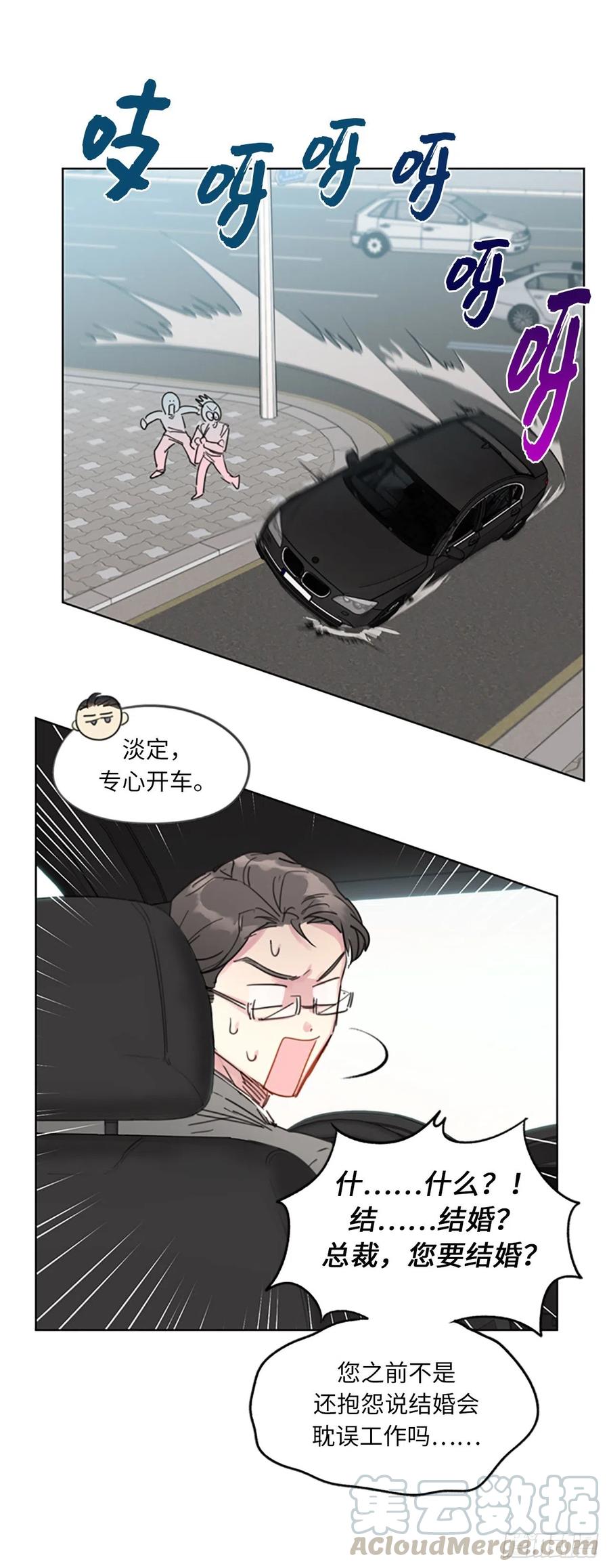 我和总裁相了个亲 - 5.我要和这次的相亲对象结婚 - 第27张图