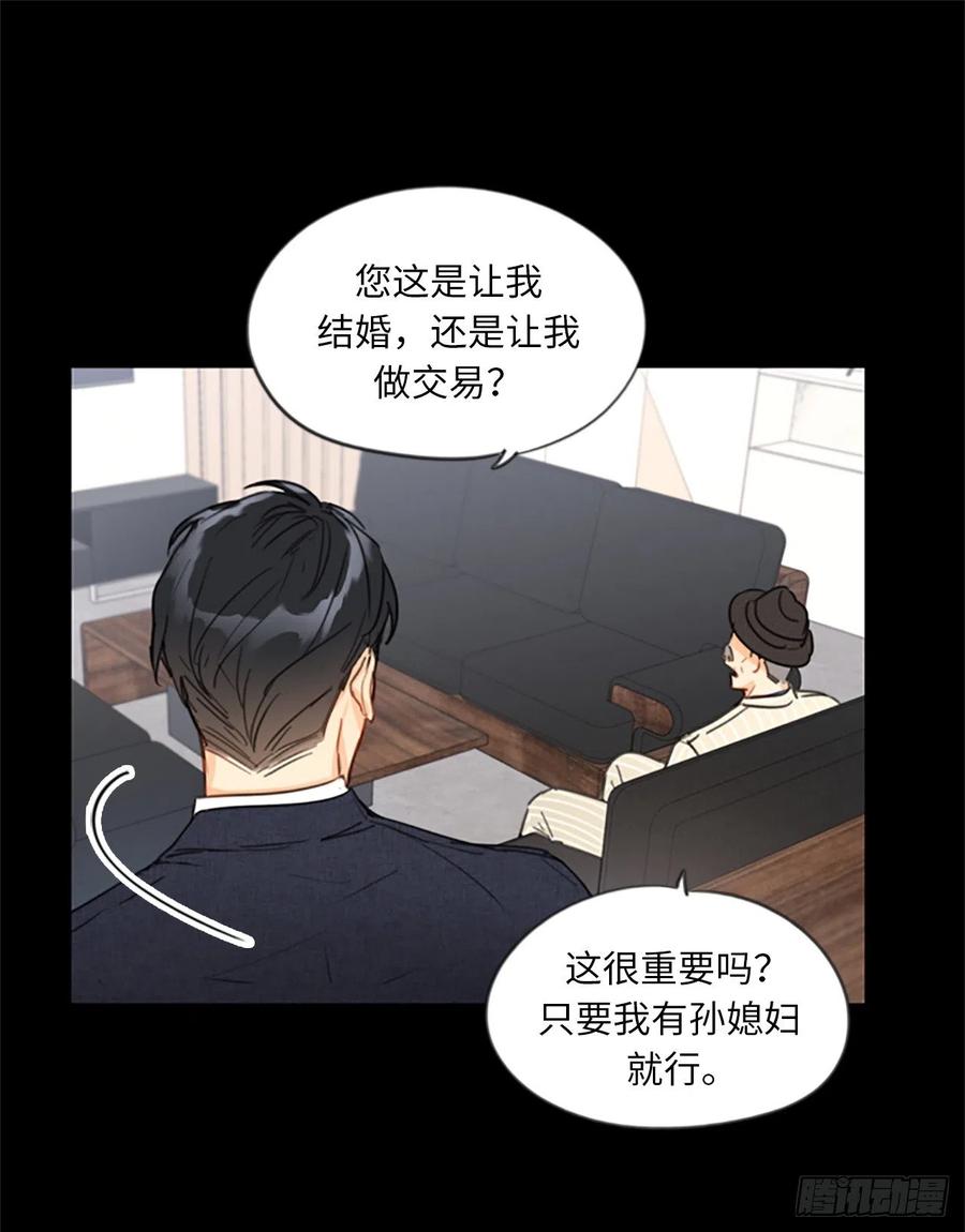 我和总裁相了个亲 - 5.我要和这次的相亲对象结婚 - 第18张图