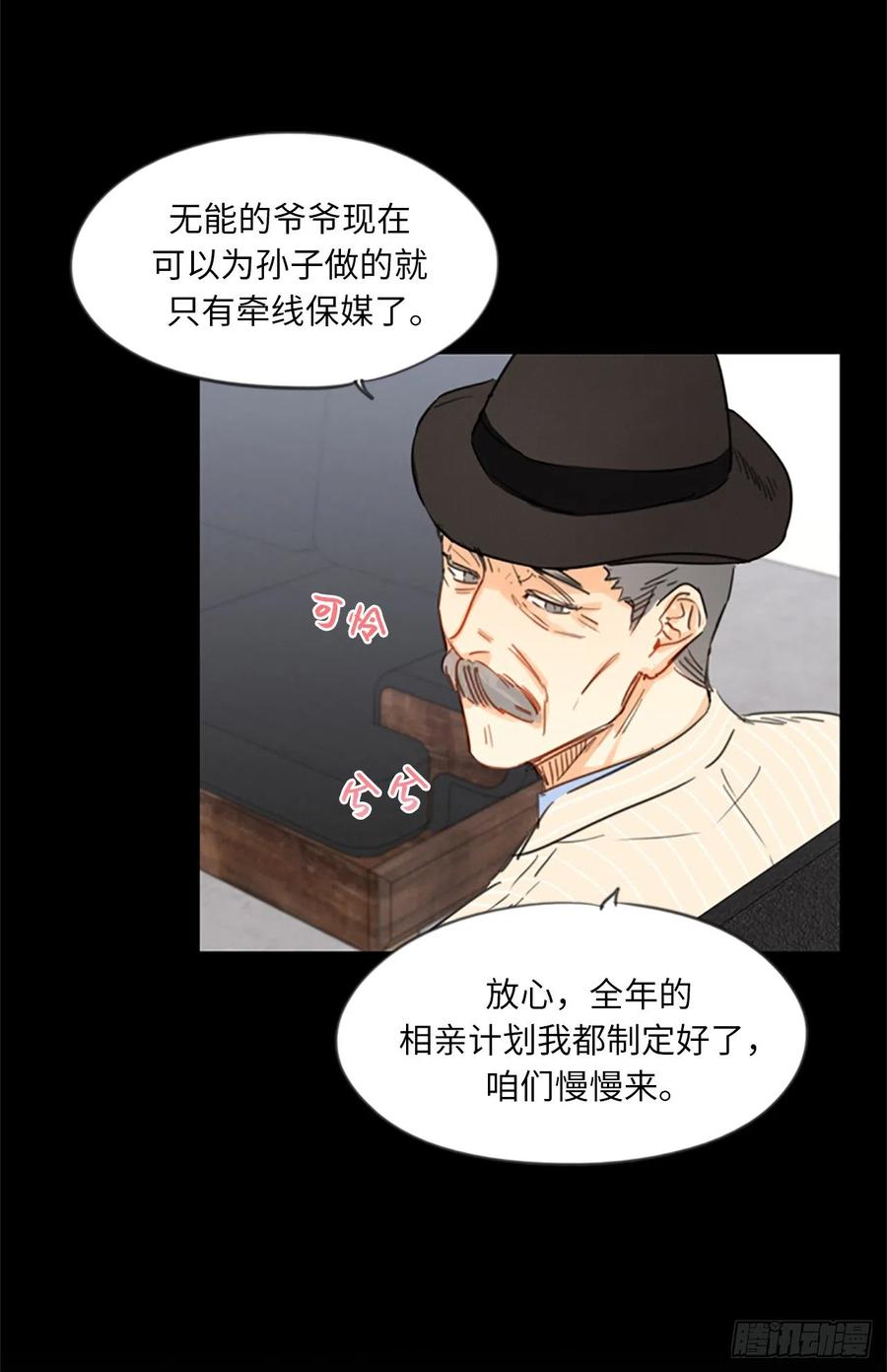 我和总裁相了个亲 - 5.我要和这次的相亲对象结婚 - 第22张图