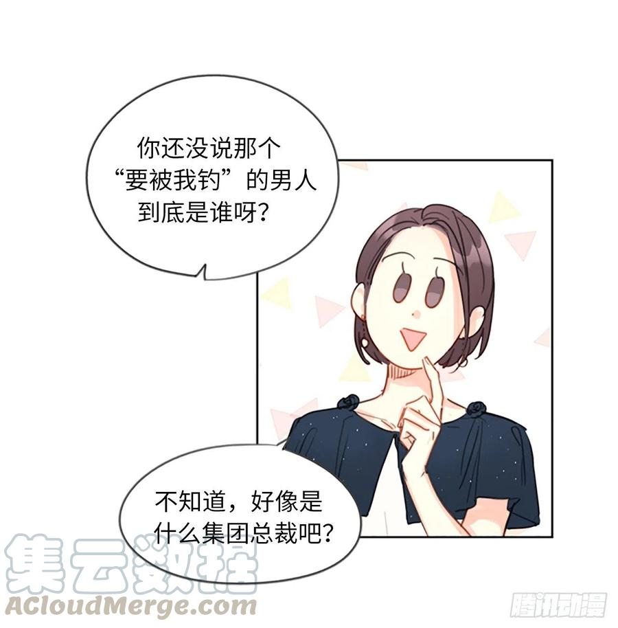 我和总裁相了个亲 - 5.我要和这次的相亲对象结婚 - 第3张图