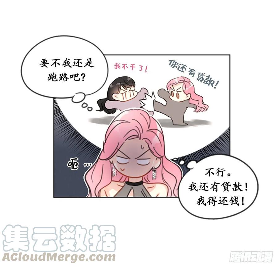 我和总裁相了个亲 - 5.我要和这次的相亲对象结婚 - 第9张图