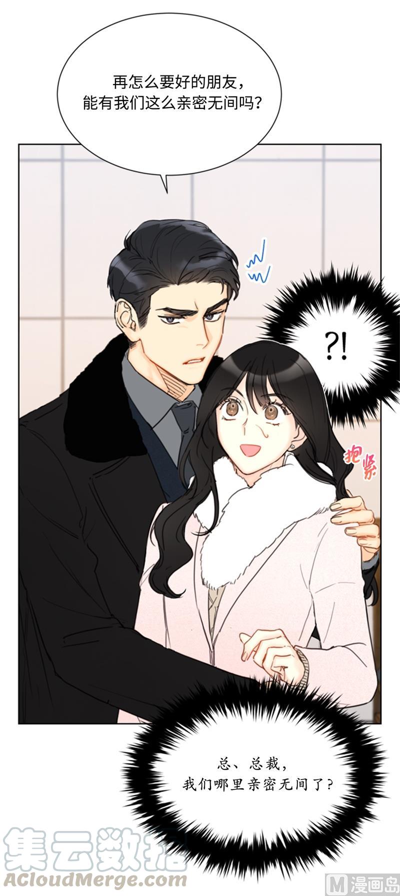 我和总裁相了个亲 - 59.你想要什么样的男友？ - 第31张图