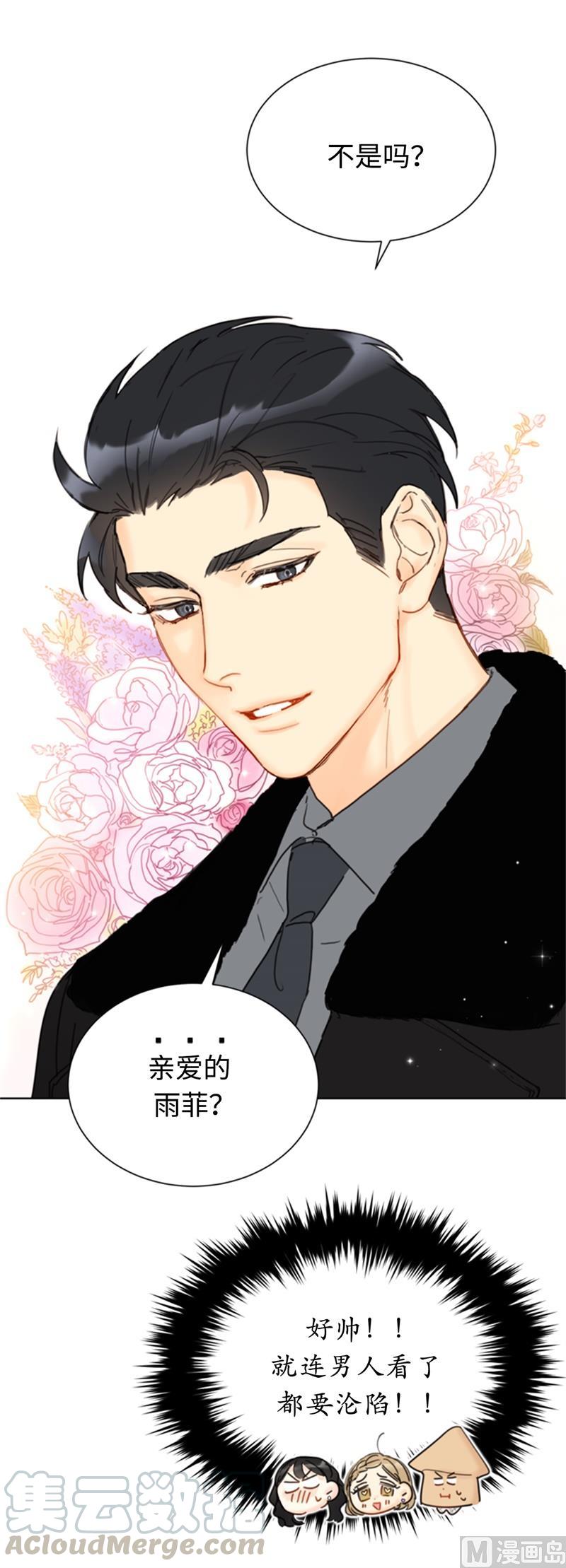 我和总裁相了个亲 - 59.你想要什么样的男友？ - 第33张图