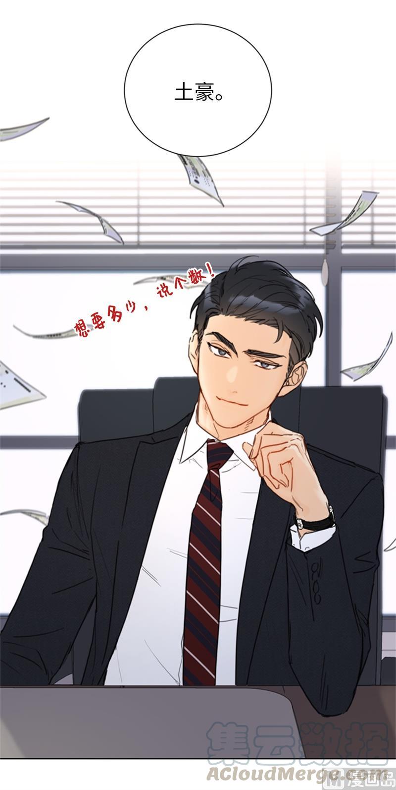 我和总裁相了个亲 - 59.你想要什么样的男友？ - 第11张图