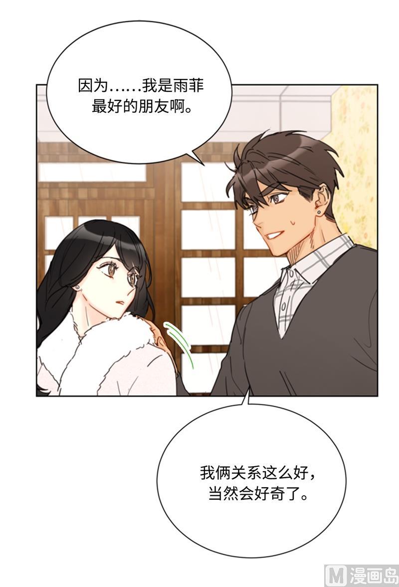 我和总裁相了个亲 - 59.你想要什么样的男友？ - 第30张图