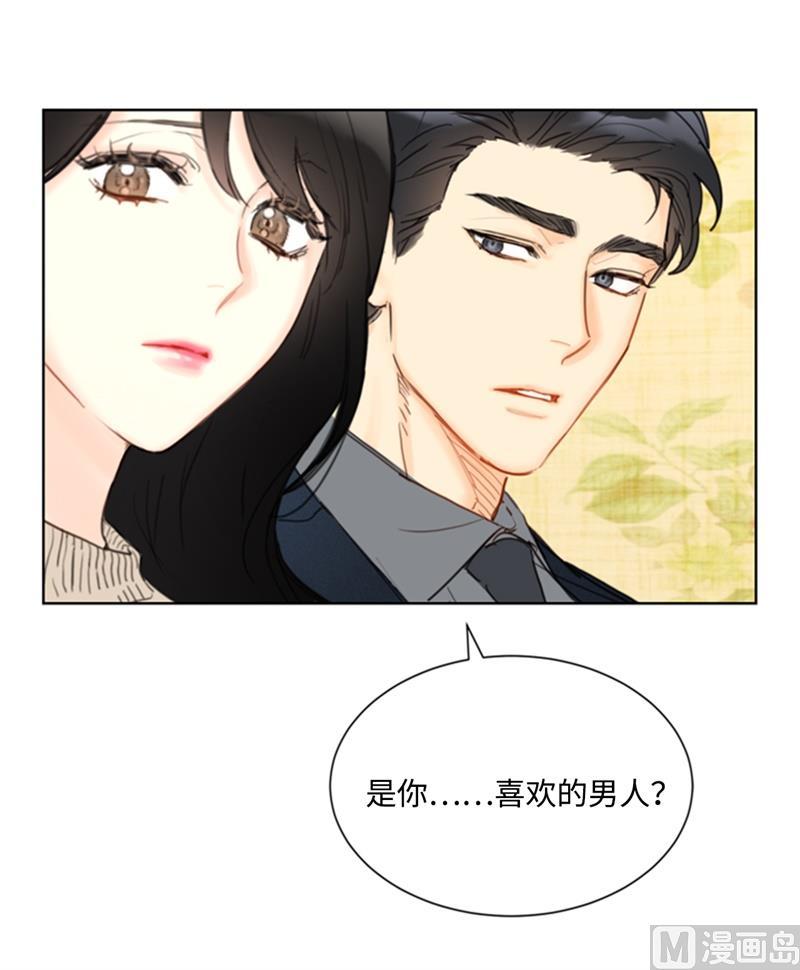 我和总裁相了个亲 - 59.你想要什么样的男友？ - 第4张图