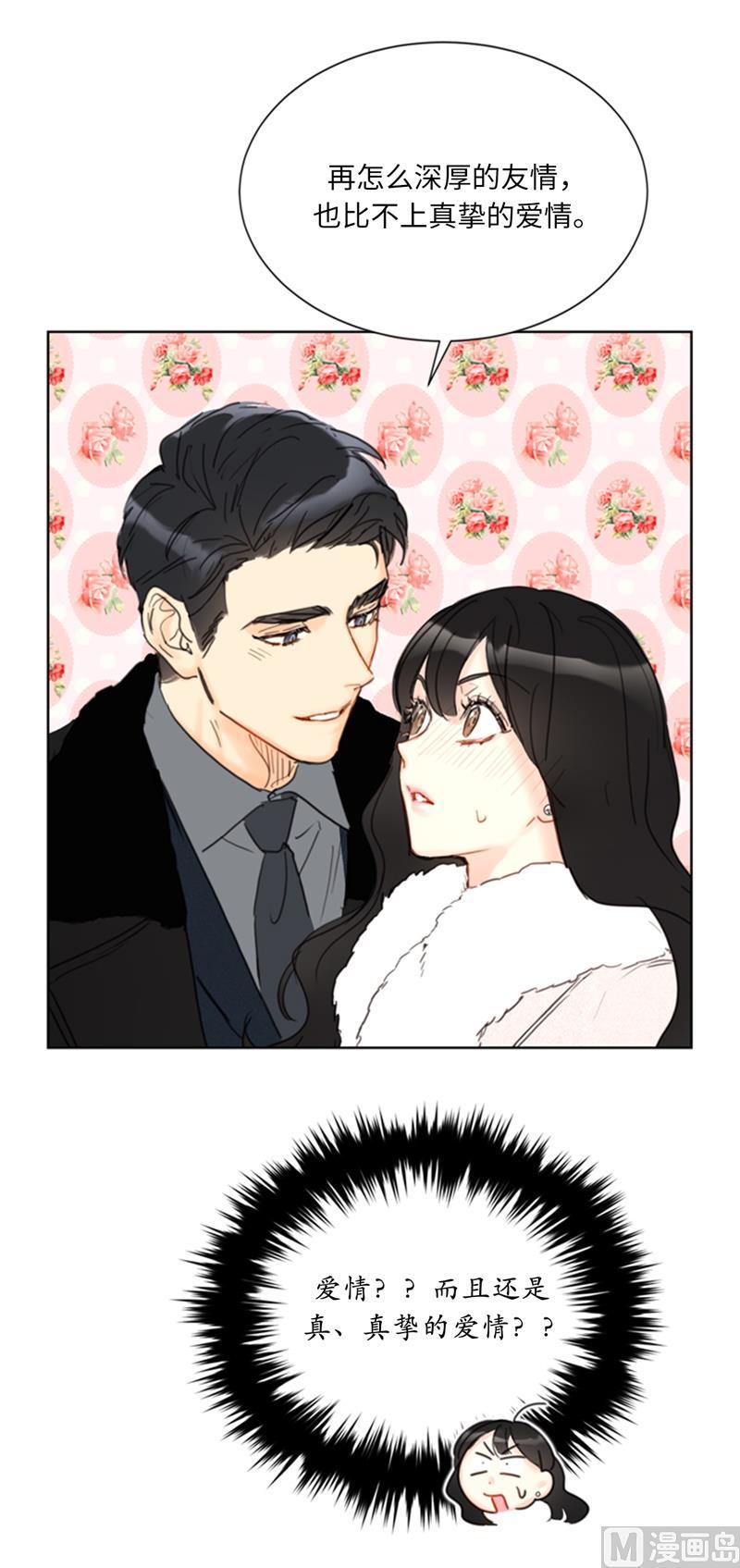 我和总裁相了个亲 - 59.你想要什么样的男友？ - 第32张图