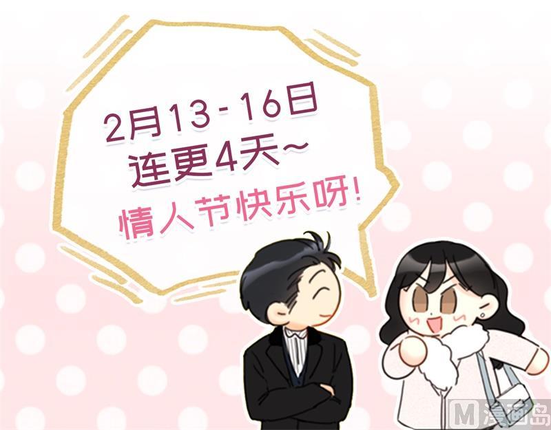 我和总裁相了个亲 - 59.你想要什么样的男友？ - 第34张图