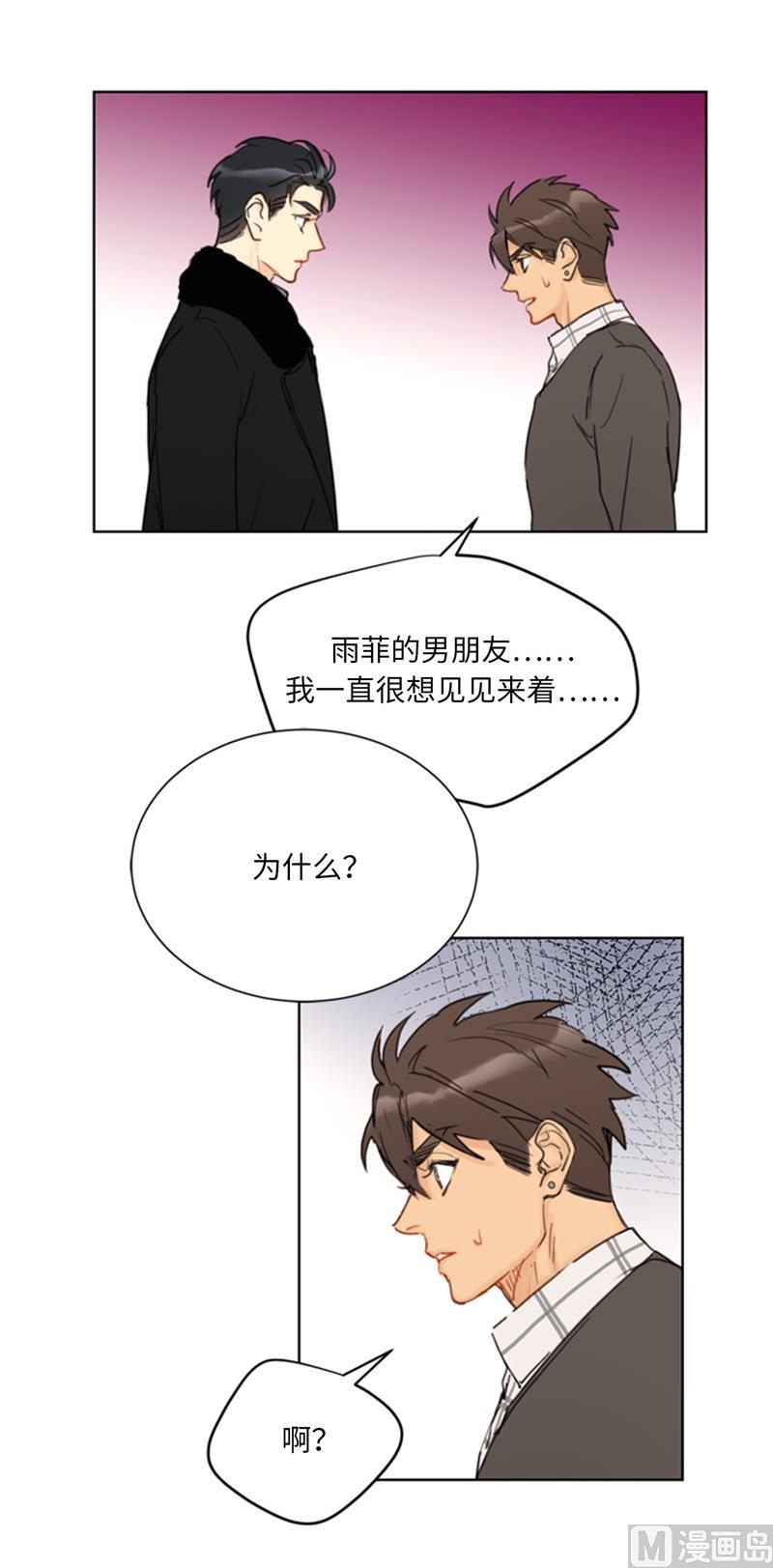 我和总裁相了个亲 - 59.你想要什么样的男友？ - 第28张图