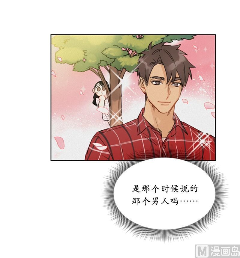 我和总裁相了个亲 - 59.你想要什么样的男友？ - 第6张图