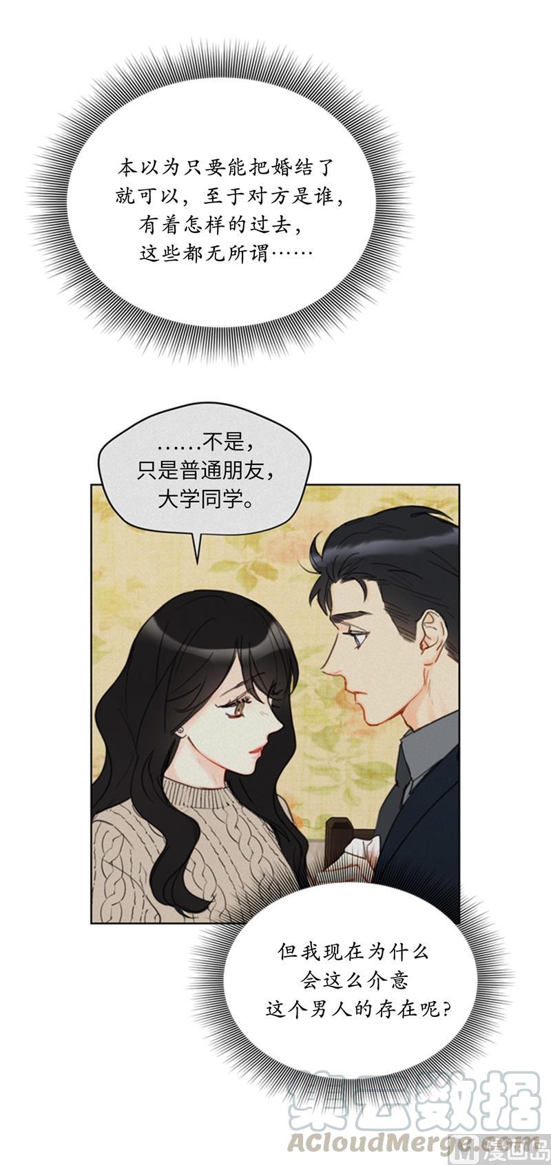 我和总裁相了个亲 - 60.别对我的女人存私心 - 第19张图