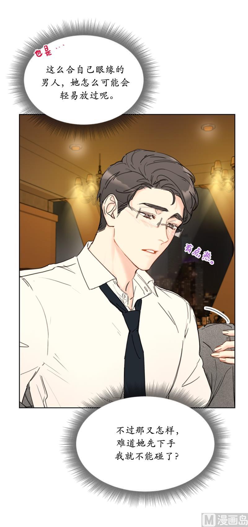 我和总裁相了个亲 - 60.别对我的女人存私心 - 第34张图