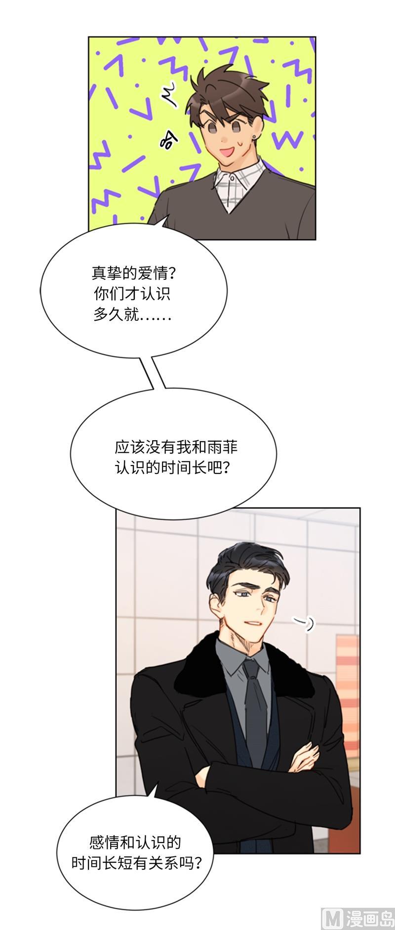 我和总裁相了个亲 - 60.别对我的女人存私心 - 第2张图