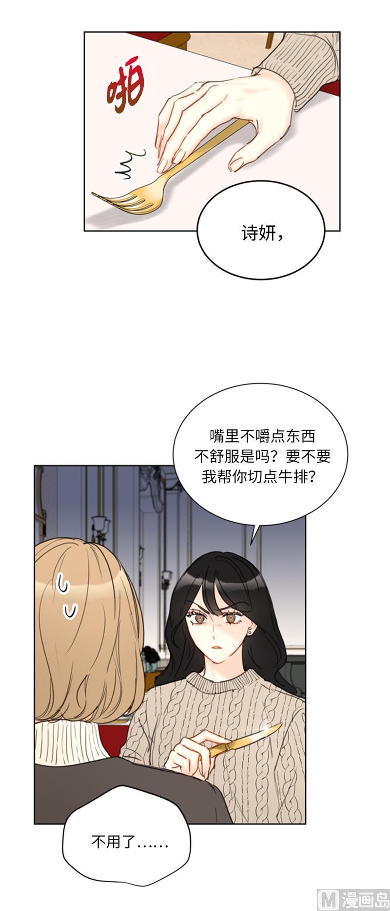 我和总裁相了个亲 - 60.别对我的女人存私心 - 第16张图