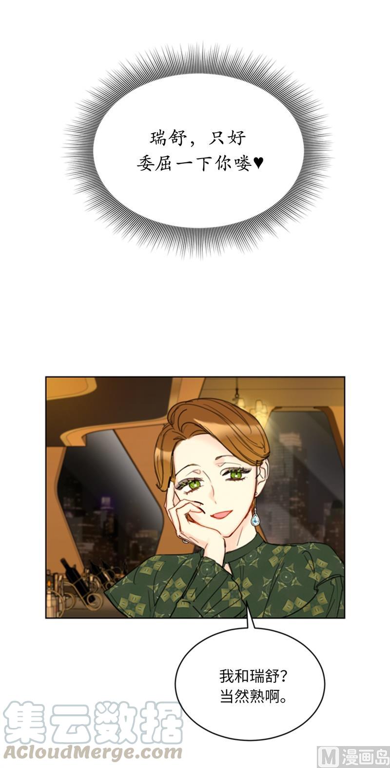 我和总裁相了个亲 - 60.别对我的女人存私心 - 第35张图