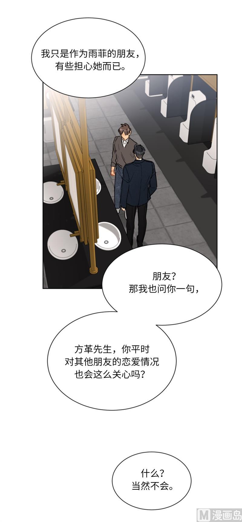 我和总裁相了个亲 - 60.别对我的女人存私心 - 第26张图