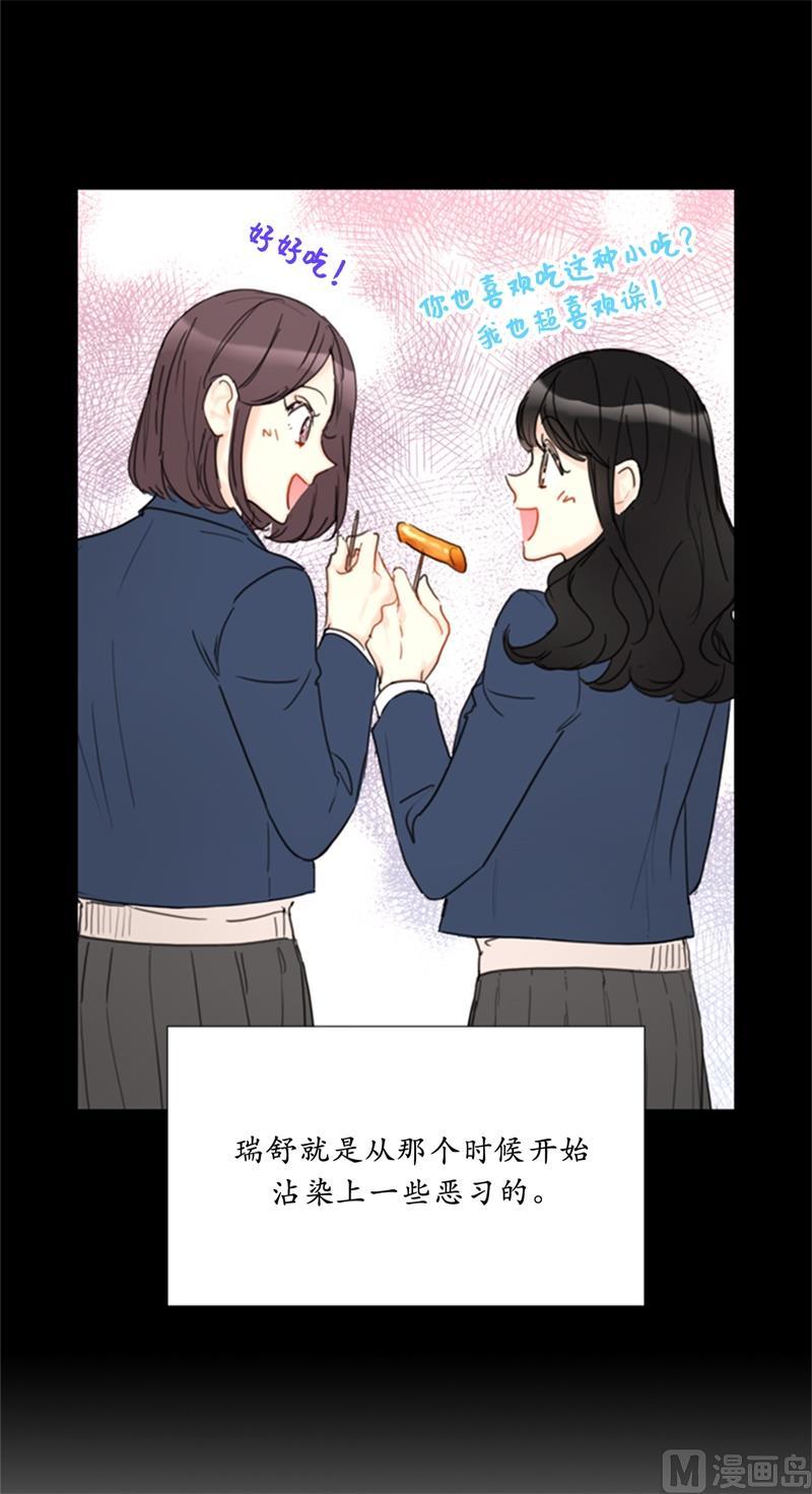 我和总裁相了个亲 - 61.好胜心 - 第24张图