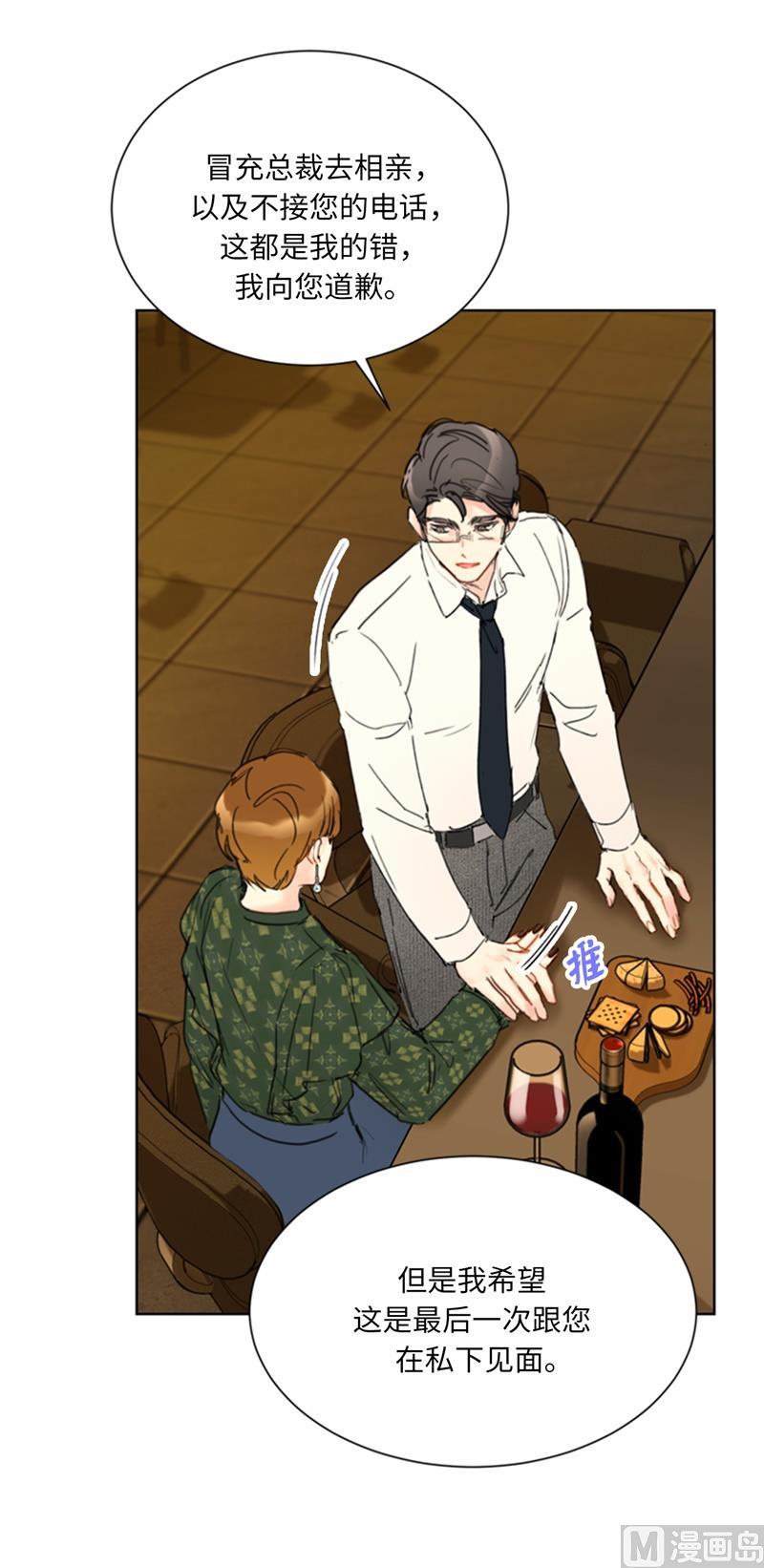 我和总裁相了个亲 - 61.好胜心 - 第30张图