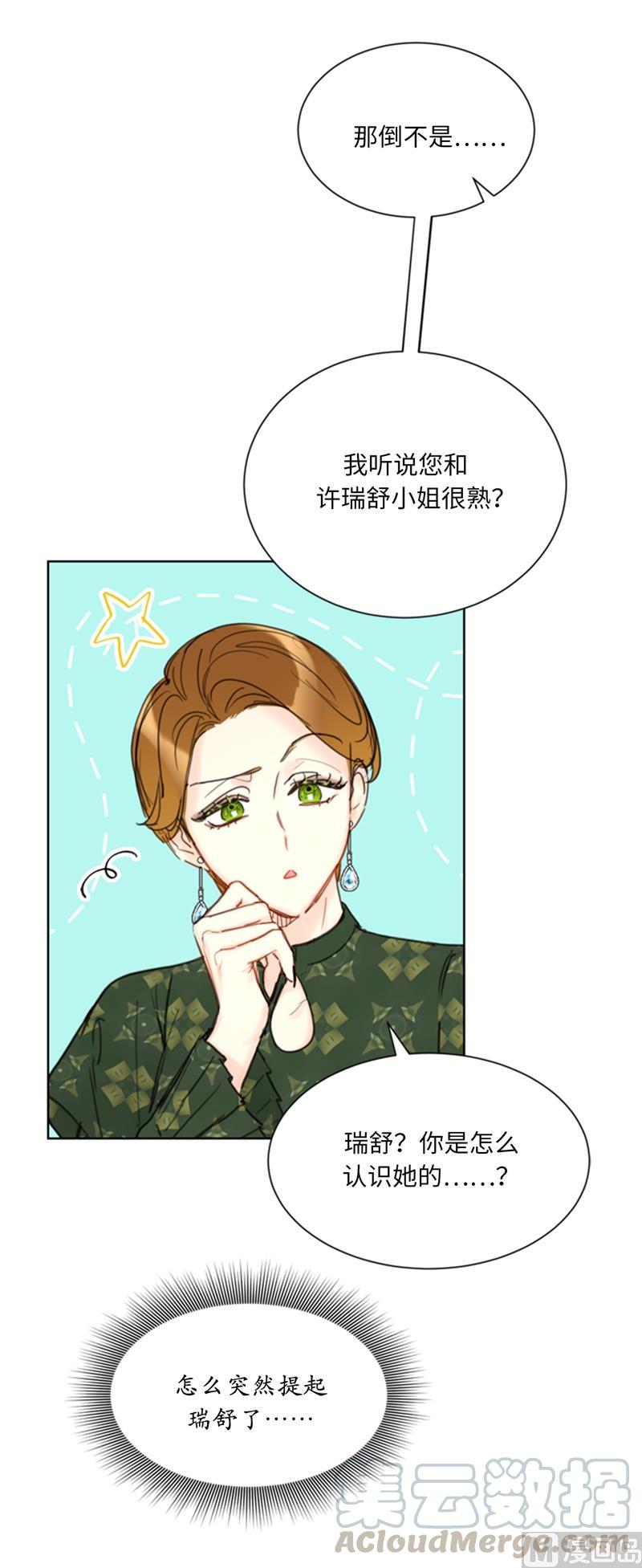 我和总裁相了个亲 - 61.好胜心 - 第9张图